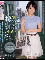 本番NGのデリヘル嬢を呼んで現れた学生時代のいじめっ子女子 向井藍