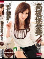 高坂保奈美 4時間