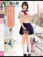 万引き女子校生に今から罰を与えます。 鈴木心春