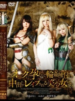 オークに孕むまで輪姦種付け中出しレイプされる美少女たち