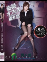 盗撮オフィス ～死角に潜む罠～ 桜木凛