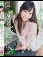 ずっと一緒に…。vol.05 ユキ編