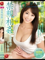 禁親相姦 ～義父と嫁の甘い秘め事～ 大島優香