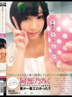 恋愛よりもアソんでいたい 阿部乃みく