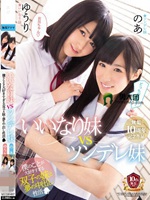 いいなり妹VSツンデレ妹 僕のことが大好きすぎる双子の妹と夢の中出し性活