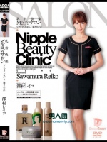 乳首快楽Men’sサロン ゾクゾクしながら…癒されたい 澤村レイコ