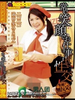 常に笑顔でお仕事中に性交