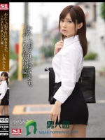わたし、犯されにゆきます。～かよわき新人OL編～ 小島みなみ