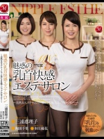 魅惑の乳首快感エステサロン ～美熟女エステティシャン達による極上ニップルセラピー～ 三浦恵理子 翔田千里 本庄優花
