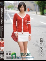 監禁ドキュメント 湊莉久