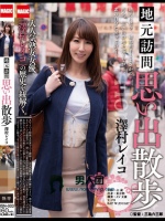 地元訪問 思い出散歩 澤村レイコ