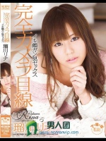 完全カメラ目線 イキ顔ガン見セックス 瑠川リナ