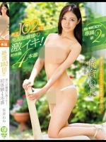 絶頂102回！！美人お嬢様の激イキ！初体験4本番 佐倉ねね