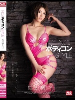 NO.1ボディコンSTYLE 推川ゆうり</a>