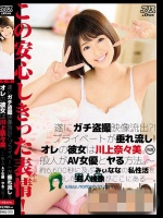 遂にガチ盗撮映像流出？！プライベートが垂れ流し！！オレの彼女は川上奈々美。～一般人がAV女優とヤる方法。～