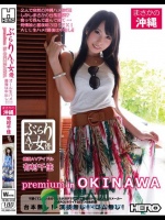 ぶらりAV女優 premium in OKINAWA 有村千佳