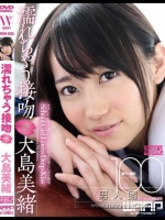 濡れちゃう接吻 大島美緒