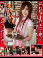 麻倉憂を本物のカフェで働かせてバレないようにHな指令を出してみました！