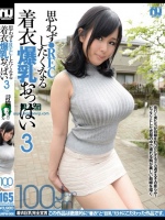 思わず●RECしたくなる 着衣爆乳おっぱい 3 詩織さん（21）モデル