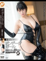 ボンデージガール 超絶中出し痙攣SEX 春菜はな