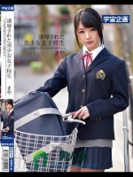 凌辱された美少女女子校生～いつも気になっていたあの子を犯したい～まや