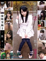 催眠実験2-焦々- 佳苗るか