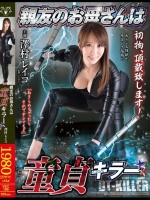 親友のお母さんは童貞キラー☆ 澤村レイコ