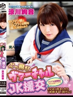 ぶっ飛びヴァーチャルJK援交【リアル体験版】 涼川絢音