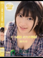 オール顔射、絶対お掃除！！ 緒川りお