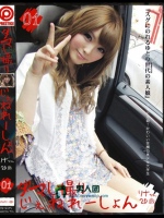 ダマし撮りじぇねれーしょん 01