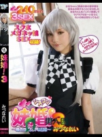 妹婚（シスコン）！3 みづなれい