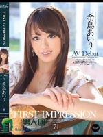 FIRST IMPRESSION 71 希島あいり