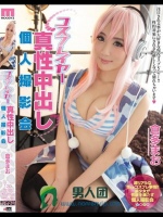 コスプレイヤー真性中出し個人撮影会 倉多まお