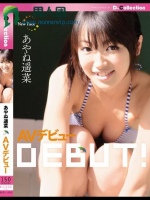 あやね遥菜 AVデビュー