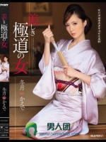 美しき極道の女 冬月かえで