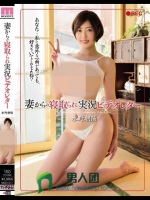 妻からの寝取られ実況ビデオレター 水野朝陽