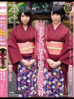 W美少女逆3P中出し温泉女将 阿部乃みく 葵こはる