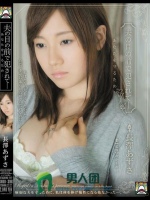 夫の目の前で犯されて- あなたを守るため… 長澤あずさ