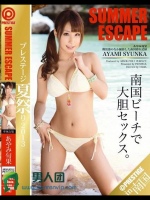 プレステージ夏祭り2013 SUMMER ESCAPE あやみ旬果