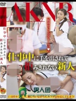 仕事中に手を出されて拒みきれない新人