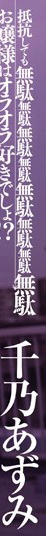 美人潜入捜査官 千乃あずみ