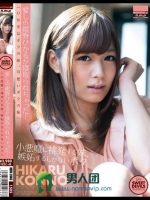 愛しの紺野ひかるが寝取られちゃった… ～小悪魔に挑発する妹、嫉妬するしかないボク～