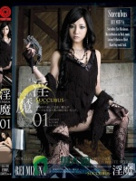 淫魔 01
