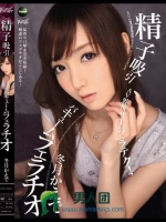 精子吸引バキュームフェラチオ 冬月かえで