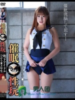 催眠性玩 地下アイドル ひかる★3年生 紺野ひかる