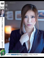 奥ゆかしい女教師といやらしいセックス 椎名ゆな