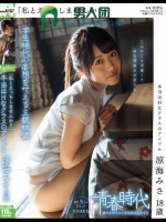 「私とえっちしませんか？」 本当はHなクラスのアイドル 涼海みさ