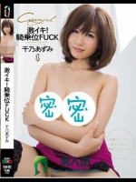 激イキ！騎乗位FUCK 千乃あずみ