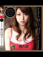 Very Best of 秋山祥子 1st Anniversary