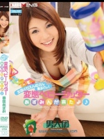 全国の甘えん坊さん集まれぃ！変態ベビーシッターあずみんが来たよ? 春咲あずみ